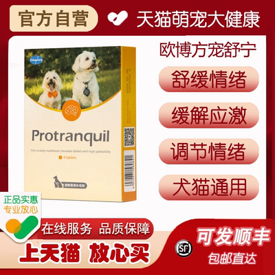 【天猫自营】宠物缓解应激