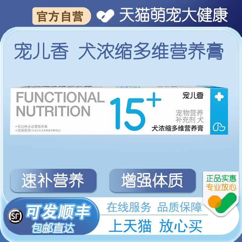 【正品速发】狗狗多维营养膏