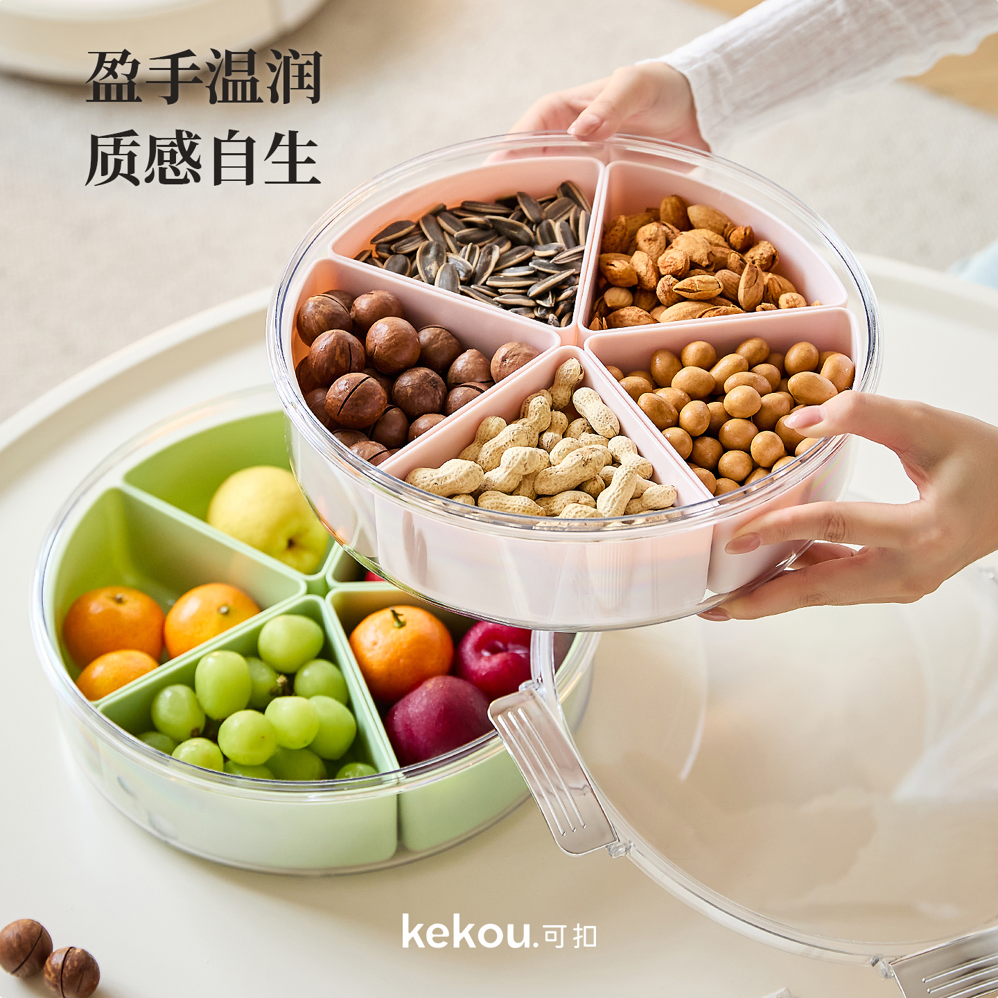 可扣坚果收纳盒新款高颜值果盘