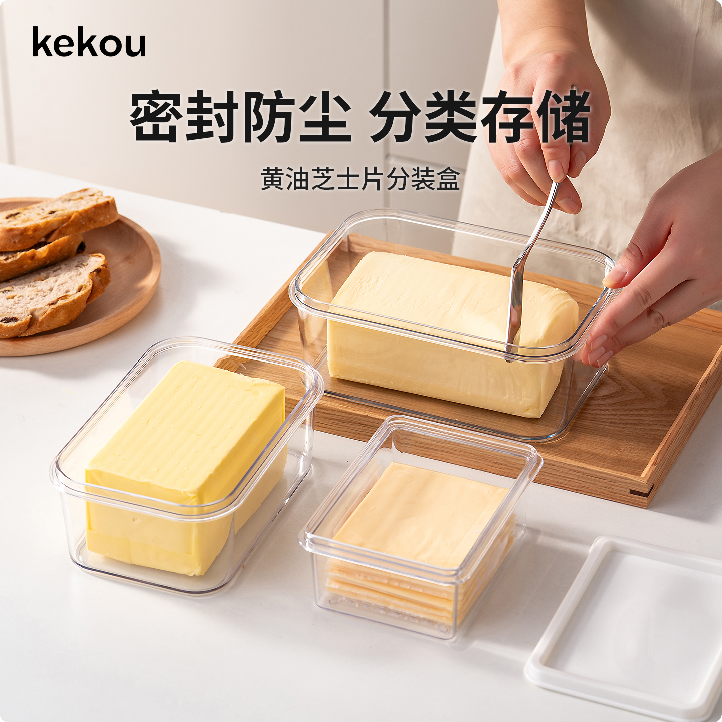 可扣黄油储存盒冰箱芝士片收纳盒