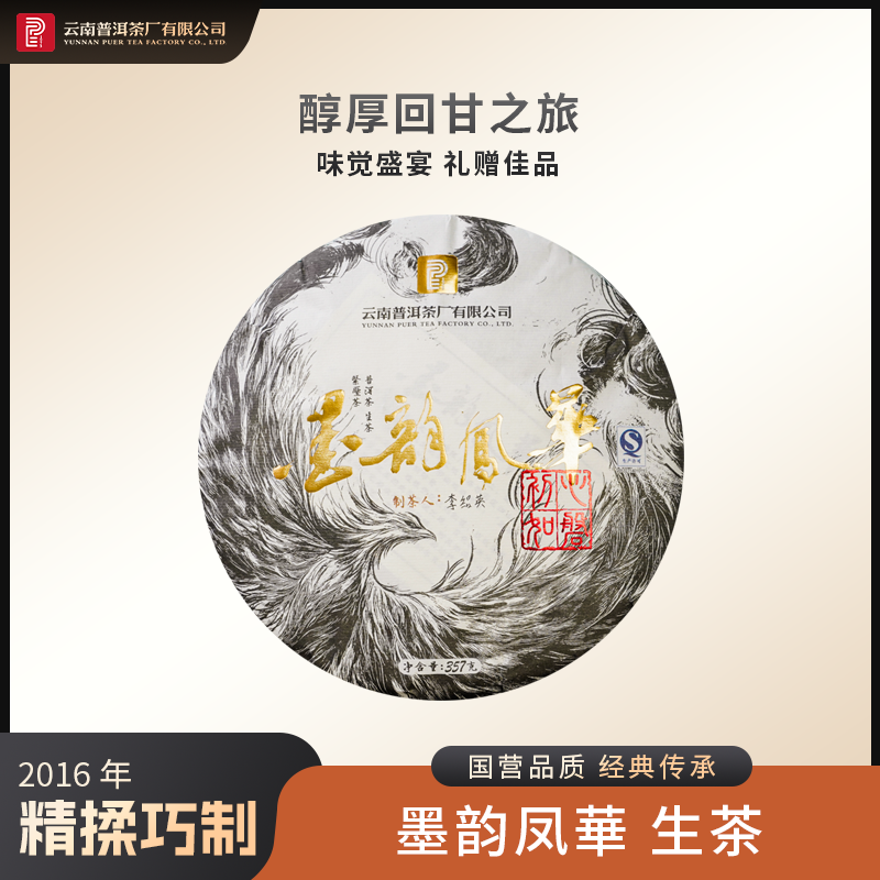 2016年墨韵凤新华茶357g