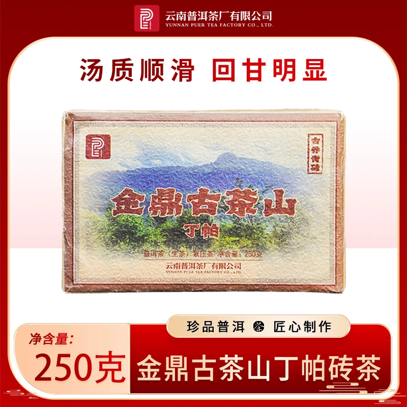 2023年金鼎山丁帕普洱生茶