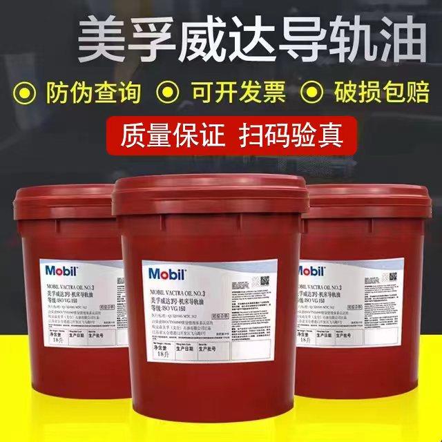 美孚导轨油威达1号2号3号4数控机床 电梯导轨油1409 1407 1405