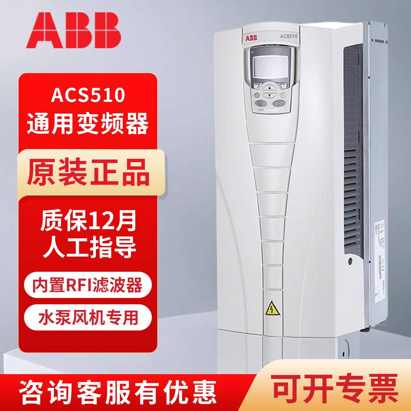 ABB变频器ACS510系列三相380V原装全新正品风机水泵1.1KW-160KW