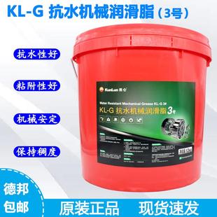 昆仑KL 载机工作臂轴承12kg G抗水机械润滑脂2 3号挖掘机起重机装