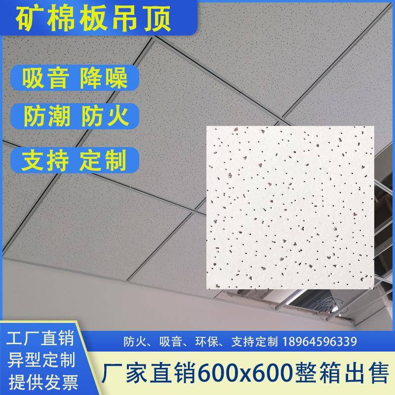 矿棉板吊顶600x600装饰吸音材料办公室天花 厂家直销满天星矿棉板