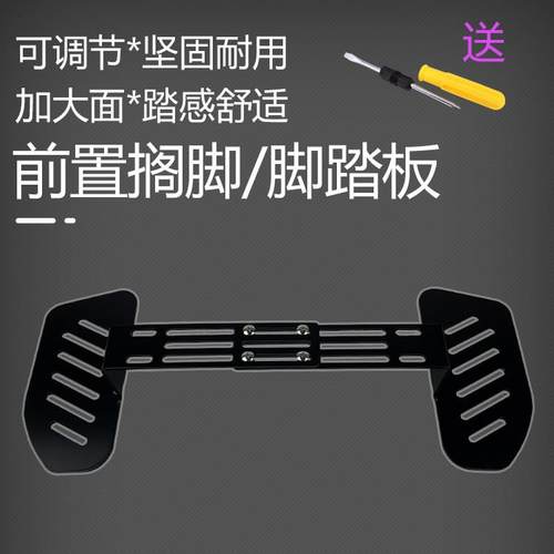 电动车前脚踏板改装配件007009加大通用电瓶车加装踏板前搁脚