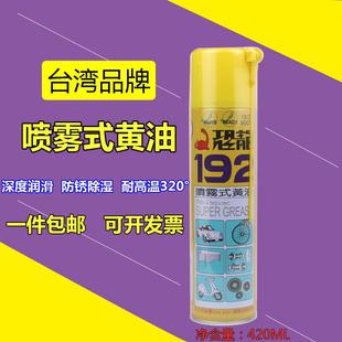 黄油液体耐高温润滑油脂轨道机械轴承汽车门窗 台湾恐龙192喷雾式