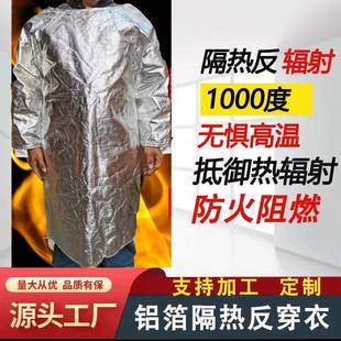 耐高温1000度铝箔隔热服防火防热阻燃反穿大褂罩衣防烫围裙防护服