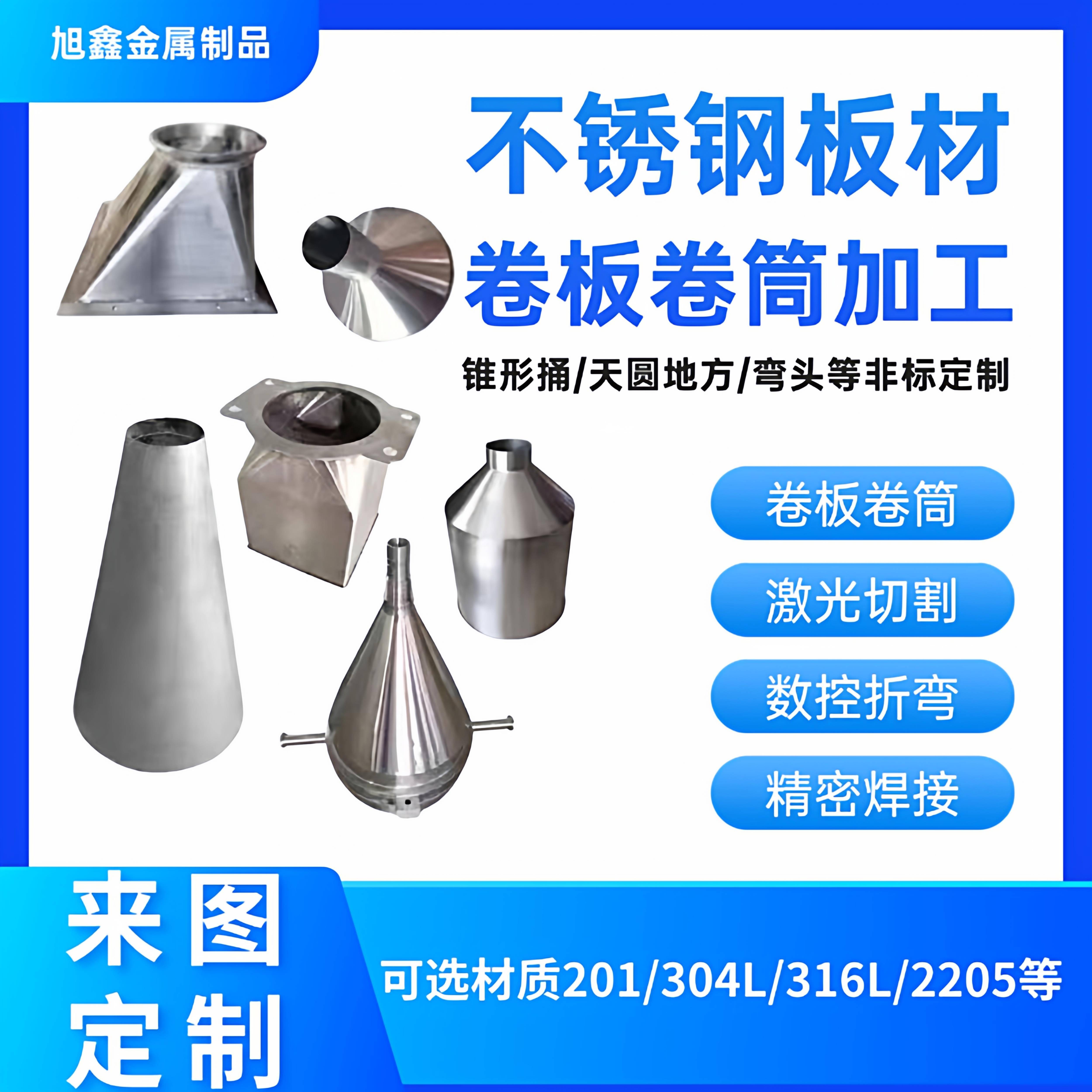 304/201/316不锈钢卷筒卷圆焊接加工锥形管大小头锥形桶