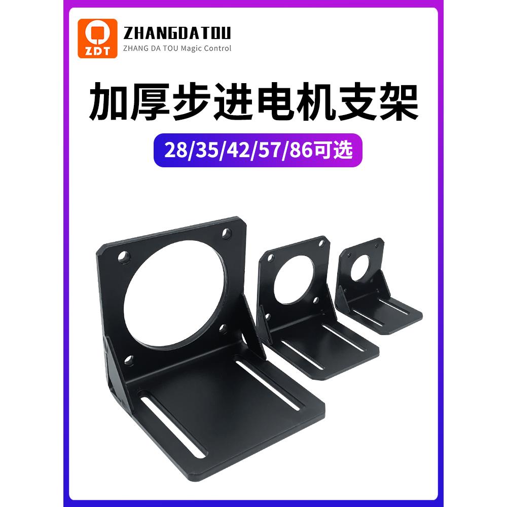 张大头28/35/42/57/86步进伺服电机电机固定支架l型加厚卧式