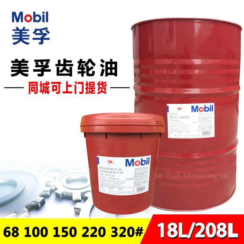 美孚超级齿轮油600XP68#100#220#320号工业减速机电梯润滑油18升
