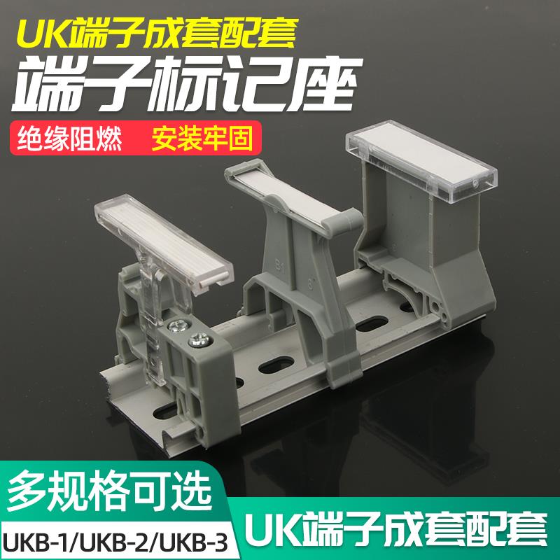 标记座UK接线端子UBE/D标记端子UKB1/2/3标识板EUK导轨式KLMA记号