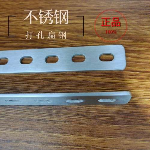 不锈钢固定扁铁条加厚直条带孔铁条支撑万能改装铁片支架不生锈