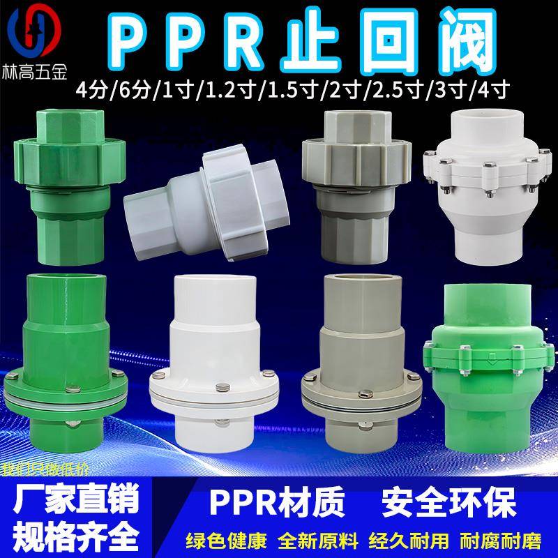 PPR立式止回阀20/25/32/40塑料给水管熔融活接逆止阀单向阀止水阀