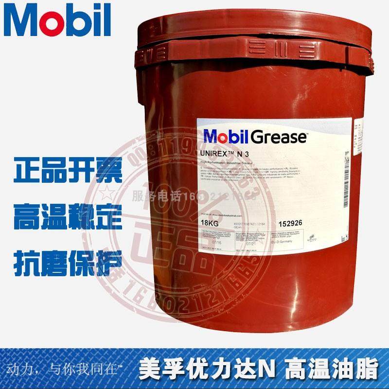 美孚优力达N3润滑脂18Kg Mobil UNIREX N2高温黄油电机轴承润滑脂