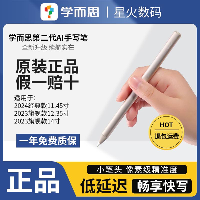 学而思学习机xpad二代原装学习笔2023 2024经典旗舰款手写作答笔