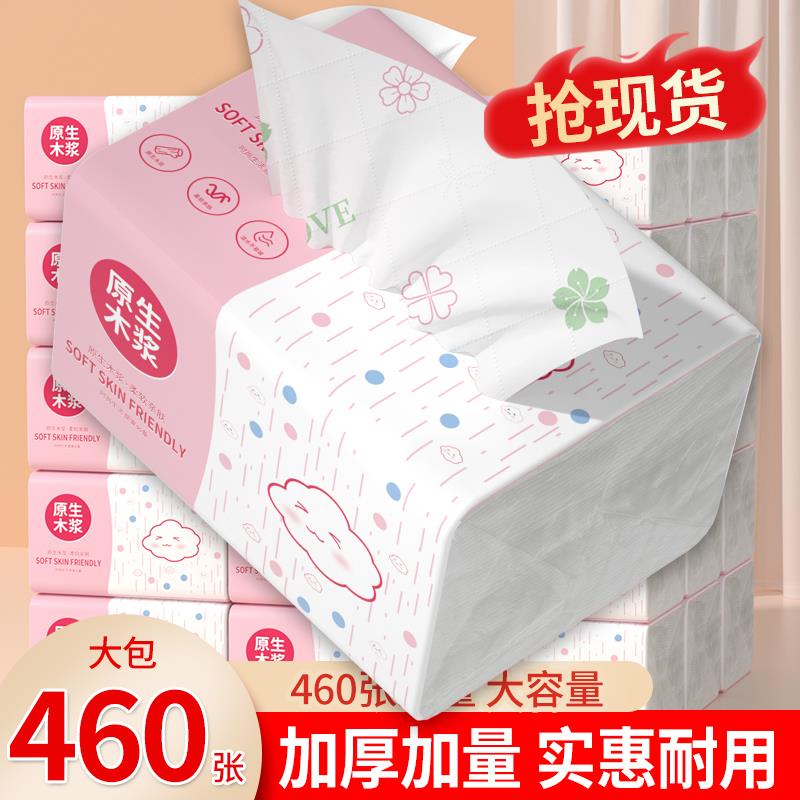 460张大包纸巾抽纸家用实惠装整箱批餐巾纸卫生纸擦手纸面巾纸抽