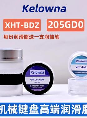 kelowna 原厂GPL205G0 GD0 XHT-BDZ轴体润滑脂润滑油卫星轴润轴脂