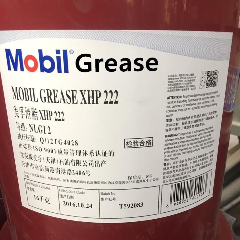 美孚润滑脂XHP222 223 220 宝力达EM高温轴承黄油蓝色润滑脂N2 N3