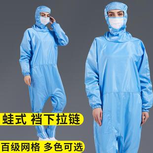 百级无尘服裆拉防静电净化服全身防护连体服防尘工作服现货 蛙式
