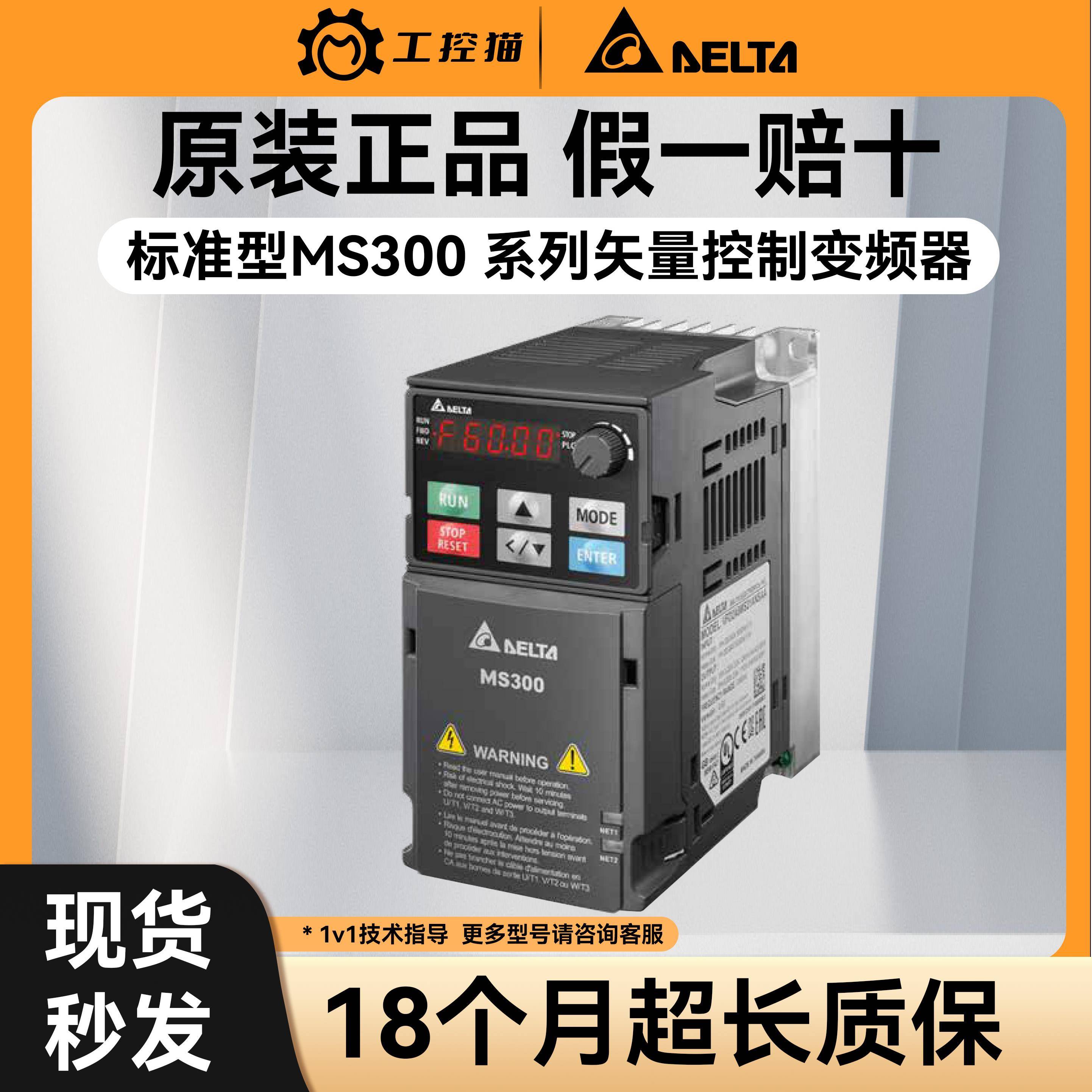 台达变频器MS300系列0.4KW 0.75 1.5 2.2 3.7 5.5 7.5KW380V正品