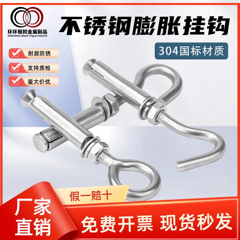 304不锈钢膨胀螺丝带环挂钩 热水气拉爆吊环膨胀螺栓膨胀螺丝挂钩