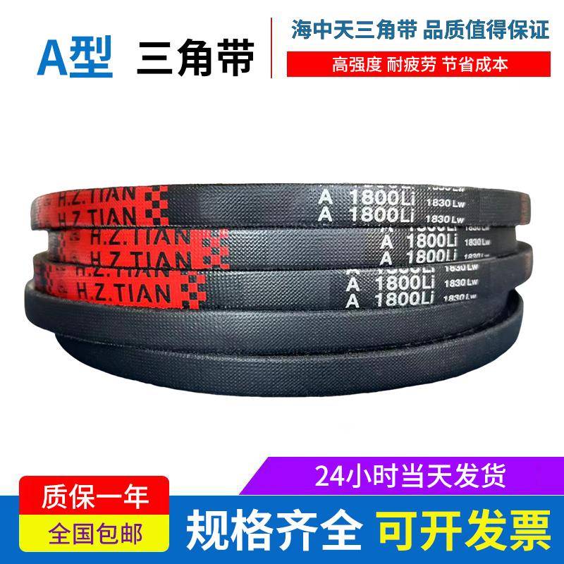 海中天传动带橡胶皮带三角带A型A889/A900/A914/A930/A940/A950