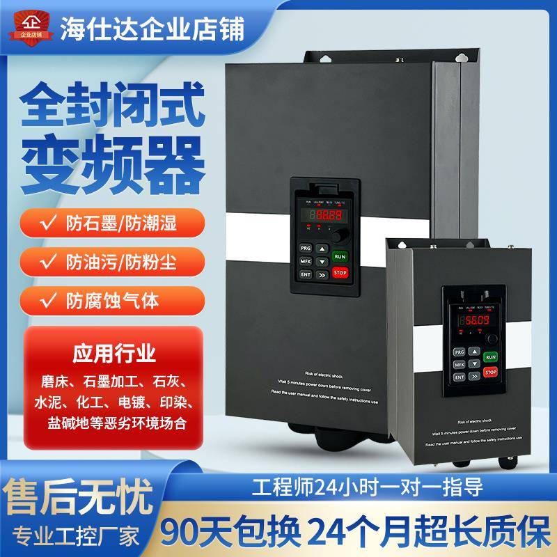 全封闭式防尘变频器三相380V重载矢量4千瓦7.5/11/15/22/37/45kw