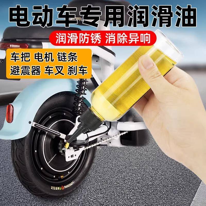 微分子电动摩托车链条润滑油缝纫机山地车链条油防锈除锈去污保养