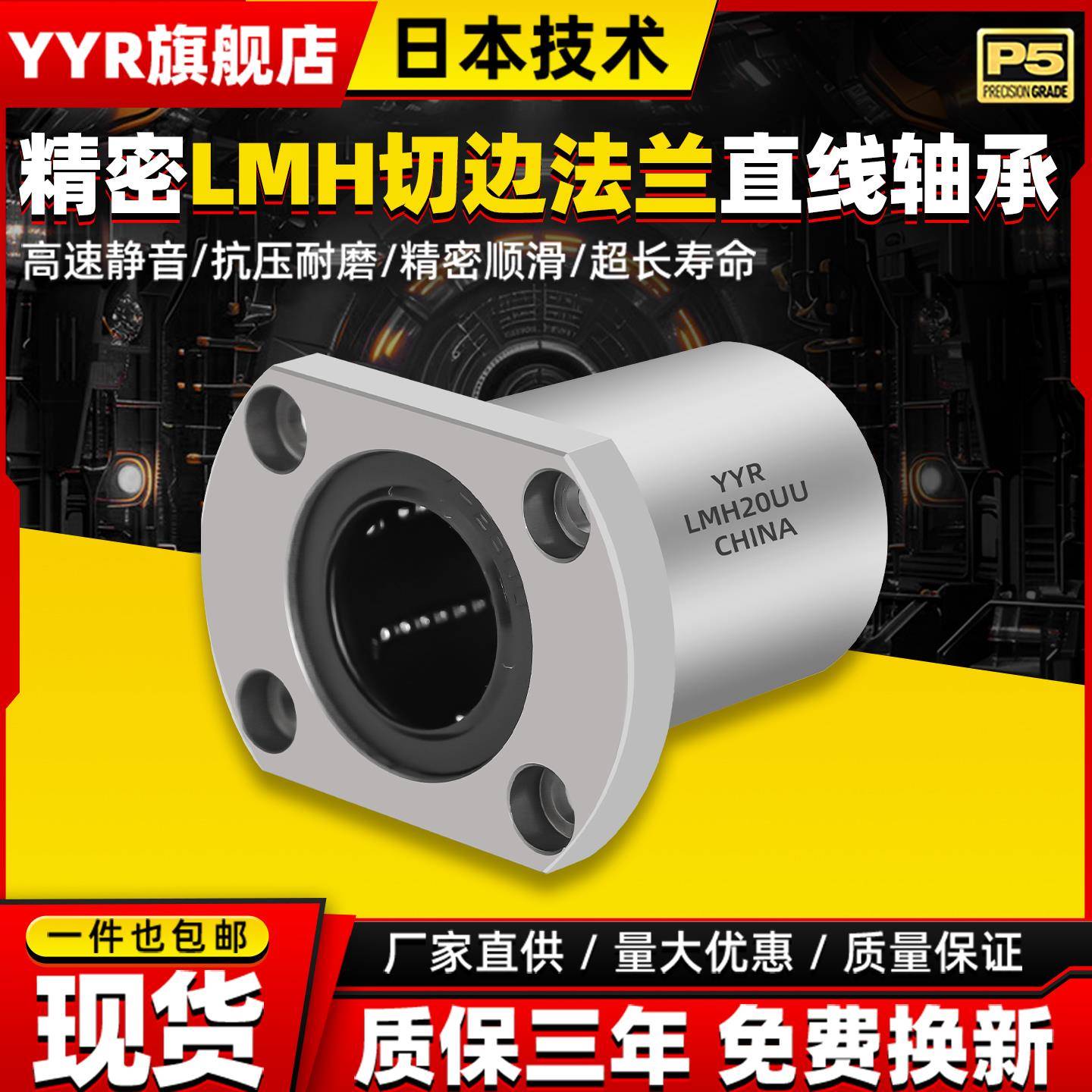 切边法兰直线轴承滚珠滑动LMH6 8 10 12 16 20 25 30 35 40UU