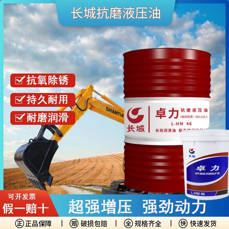 长城液压油抗磨46号压力表叉车专用昆仑抗磨液压油正品昆仑鹤大桶
