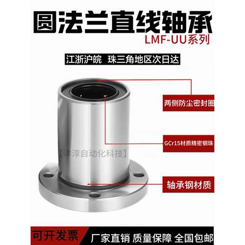 圆法兰直线滑动带座轴承 LMF 10 12 13 16 20 25 30 35 40 50 60U