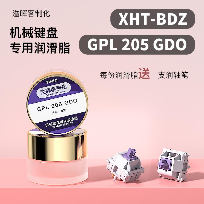 原厂GPL205G0 XHT-BDZ 轴体润滑脂润滑油 卫星轴润轴脂机械键盘用