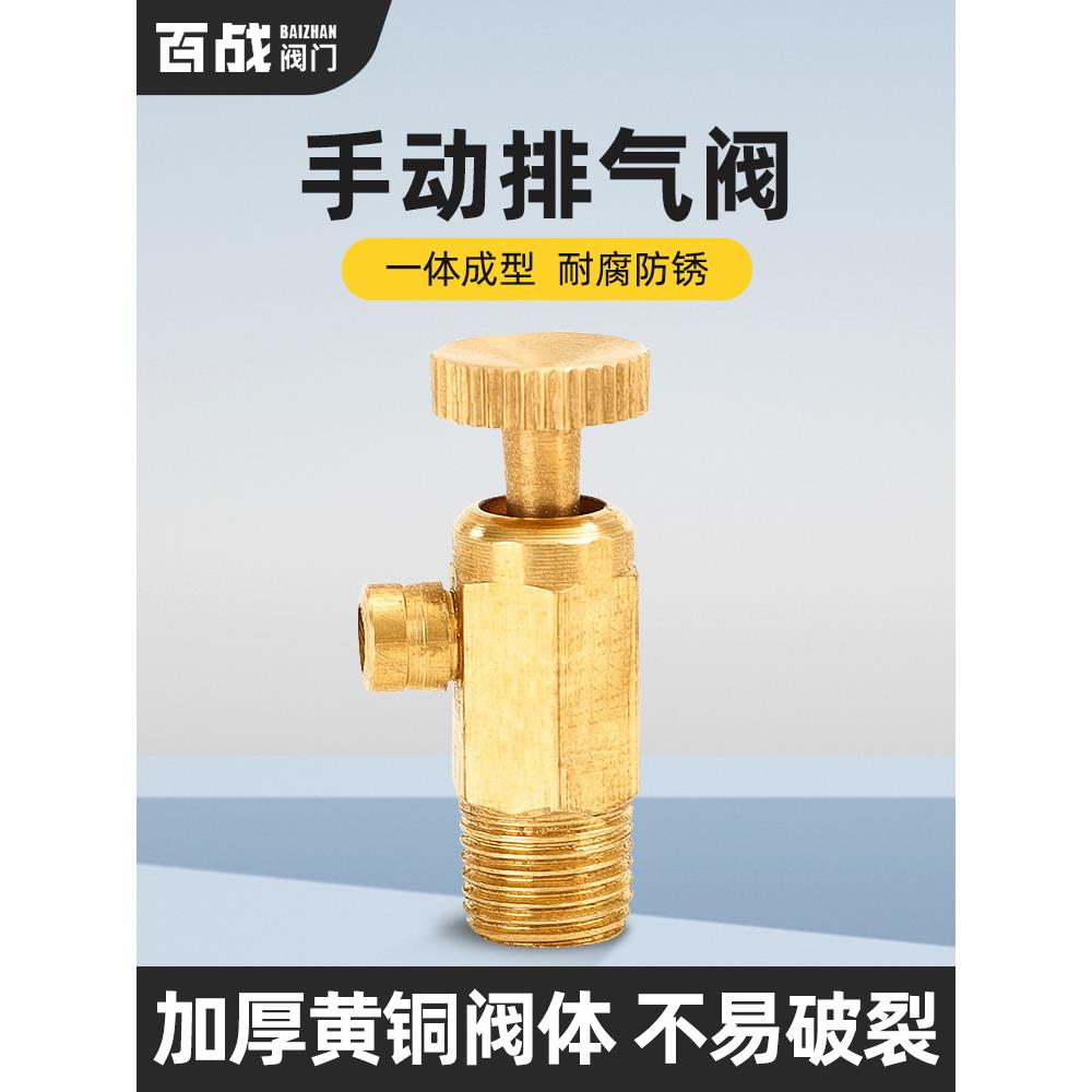 全铜手动放气阀1分带咀老式暖气片气针泄气阀加厚空调跑风透气阀