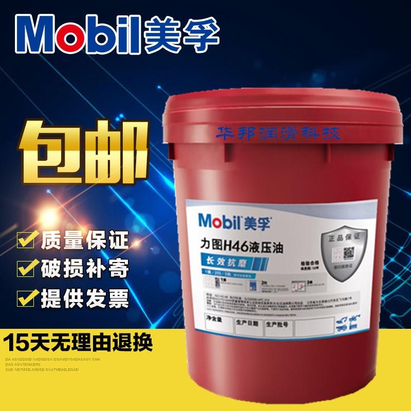 美孚抗磨液压油DTE25 24 26 力图H68 ISOVG46 32号 22 15 100挖机