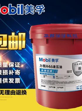 美孚抗磨液压油DTE25 24 26 力图H68 ISOVG46 32号 22 15 100挖机