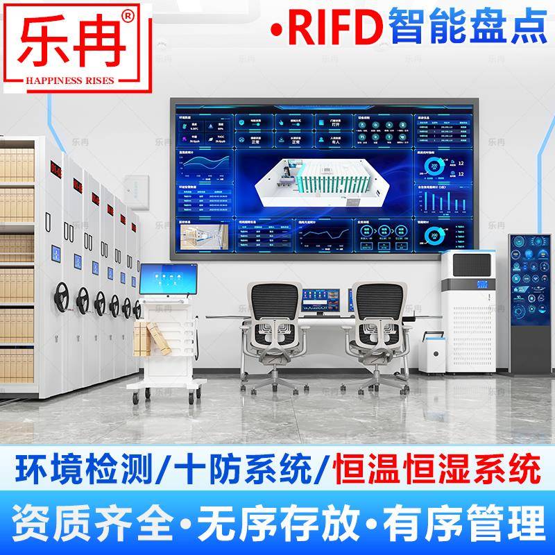 RFID智慧档案室密集柜环控十防建设档案密集架恒温恒湿智能文件柜