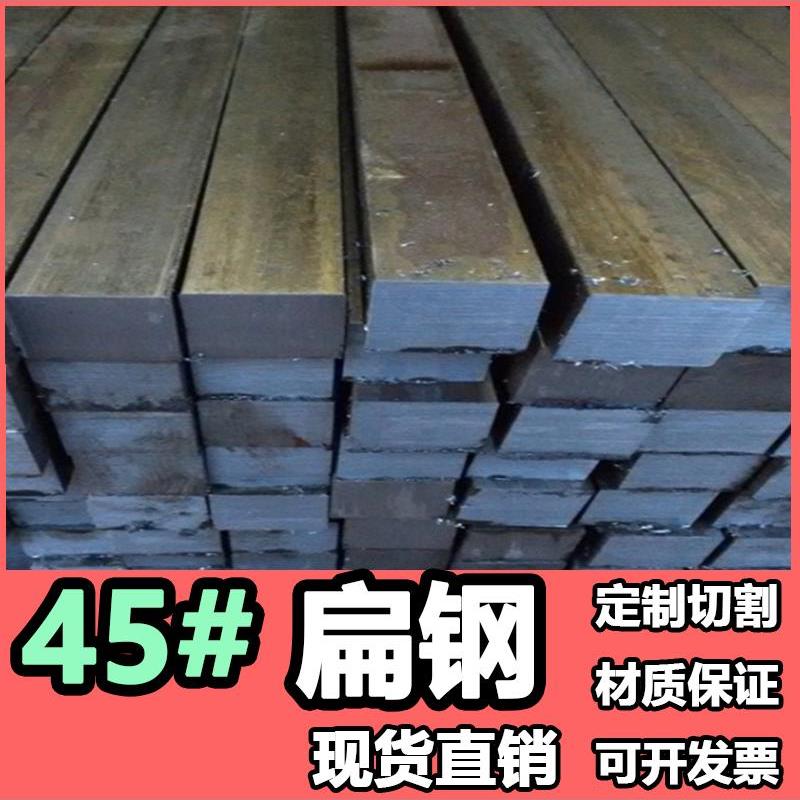 45号扁铁条方型扁钢10 25 30 35 40 45 50 55 60 65 70 80 90 100