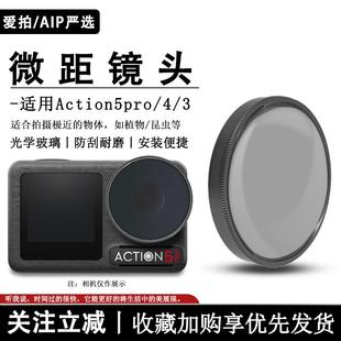 爱拍Action5pro4微距镜头x15倍放大近摄镜头UVCPL滤镜适用DJI大疆