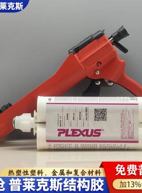 普莱克斯MA300MA310MA530胶粘剂用于塑料金属复合材料工业结构胶