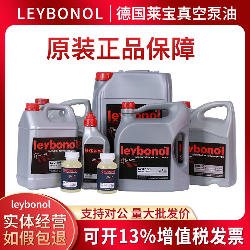 Leybonol莱宝真空泵油lvo100 120 130莱宝真空泵专用油 罗茨泵油