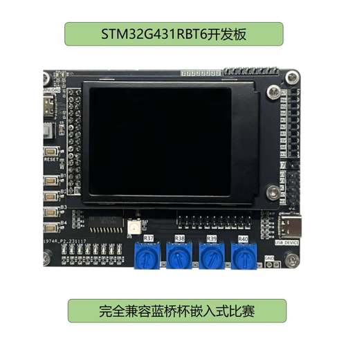 蓝桥杯嵌入式开发板M4芯片Ct117E平台新款2026 Stm32G431