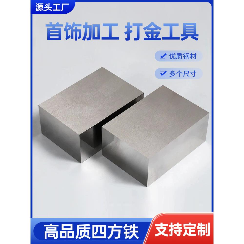冷拉钢方钢扁钢模具钢块小精料45钢材王牌料四方铁块方铁加工垫板
