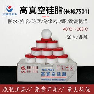 长城高真空矽脂7501防水密封高低温特种润滑脂真空脂实验室矽油脂