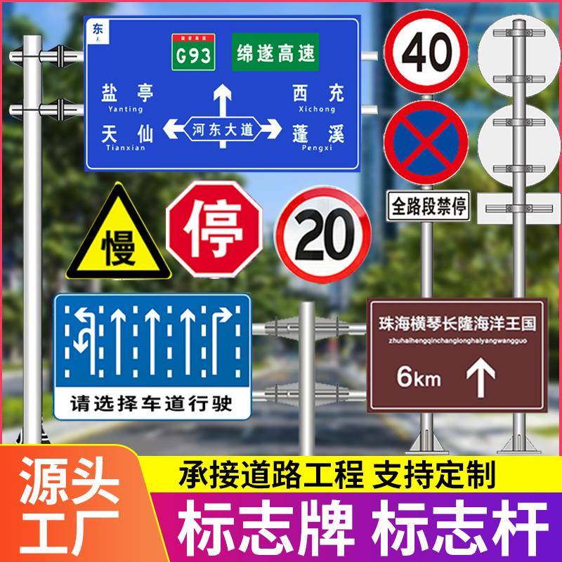 交通标志牌路名牌立杆圆牌立柱铝板道路指示标牌悬臂镀锌杆件定制
