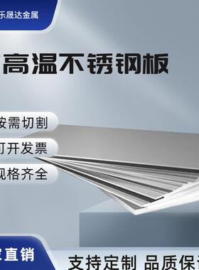 零切310S不锈钢板材2205/2507/904L双相不锈钢板耐高温板激光加工