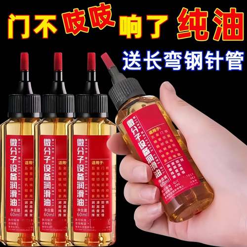 家用润滑油风扇门锁轴承机油小瓶锁芯门轴防锈油专用保养油链条油