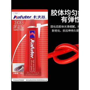 3密封胶免垫片红胶防水汽车发动机专用胶耐油耐高温胶水 卡夫特3