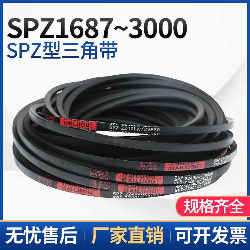 三角带SPZ1687-3000高速窄V带橡胶工业机器SPASPB传动皮带